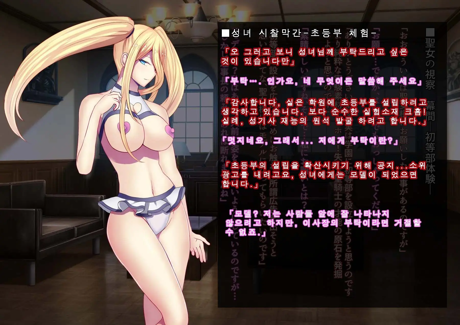 Senki Bad End 0 Gaiden -Seinaru Gakuen To Kurutta Kousoku-